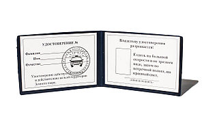 Прикольное "Удостоверение водителя - аса"