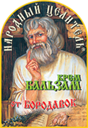 Крем-бальзам от бородавок, Бородонт, 11 мл