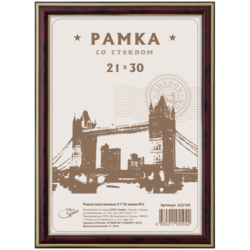 Рамка пластиковая 21*30см, №2, яшма, фото 1