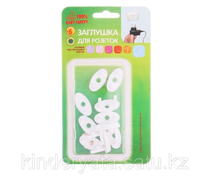 Заглушки для розеток, 10 шт