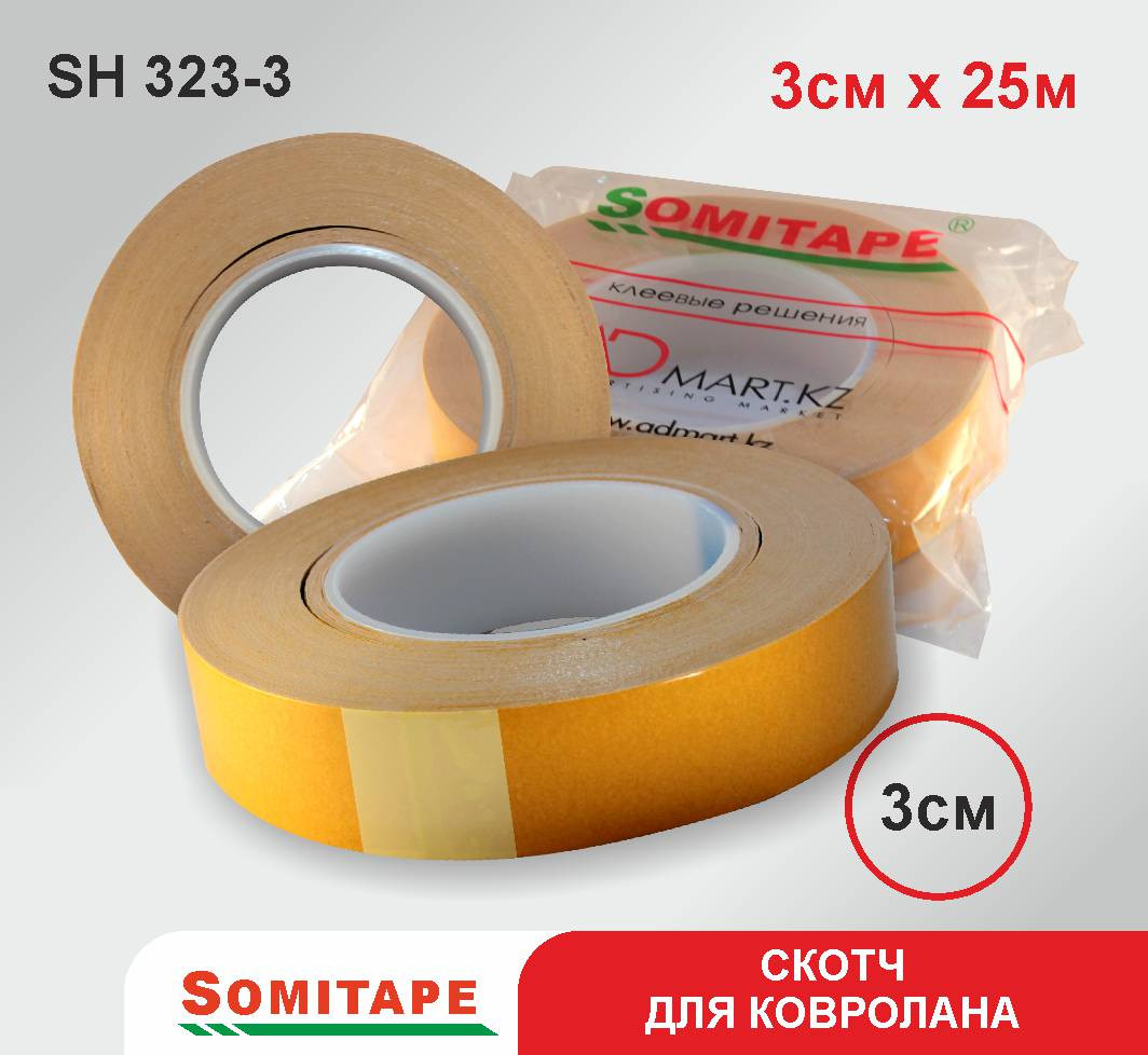 Клейкая лента для ковролана 3Х25
