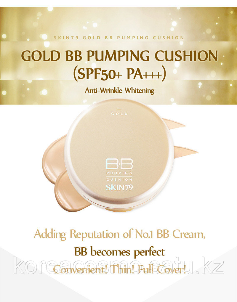 BB кушон Skin79 Gold BB Pumping Cushion
