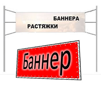 Банеры в Алматы