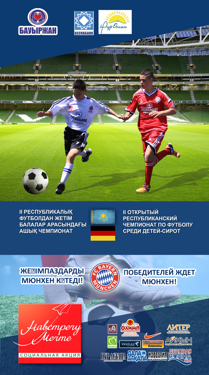 Дизайн футбольного Баннера по индивидуальному заказу 