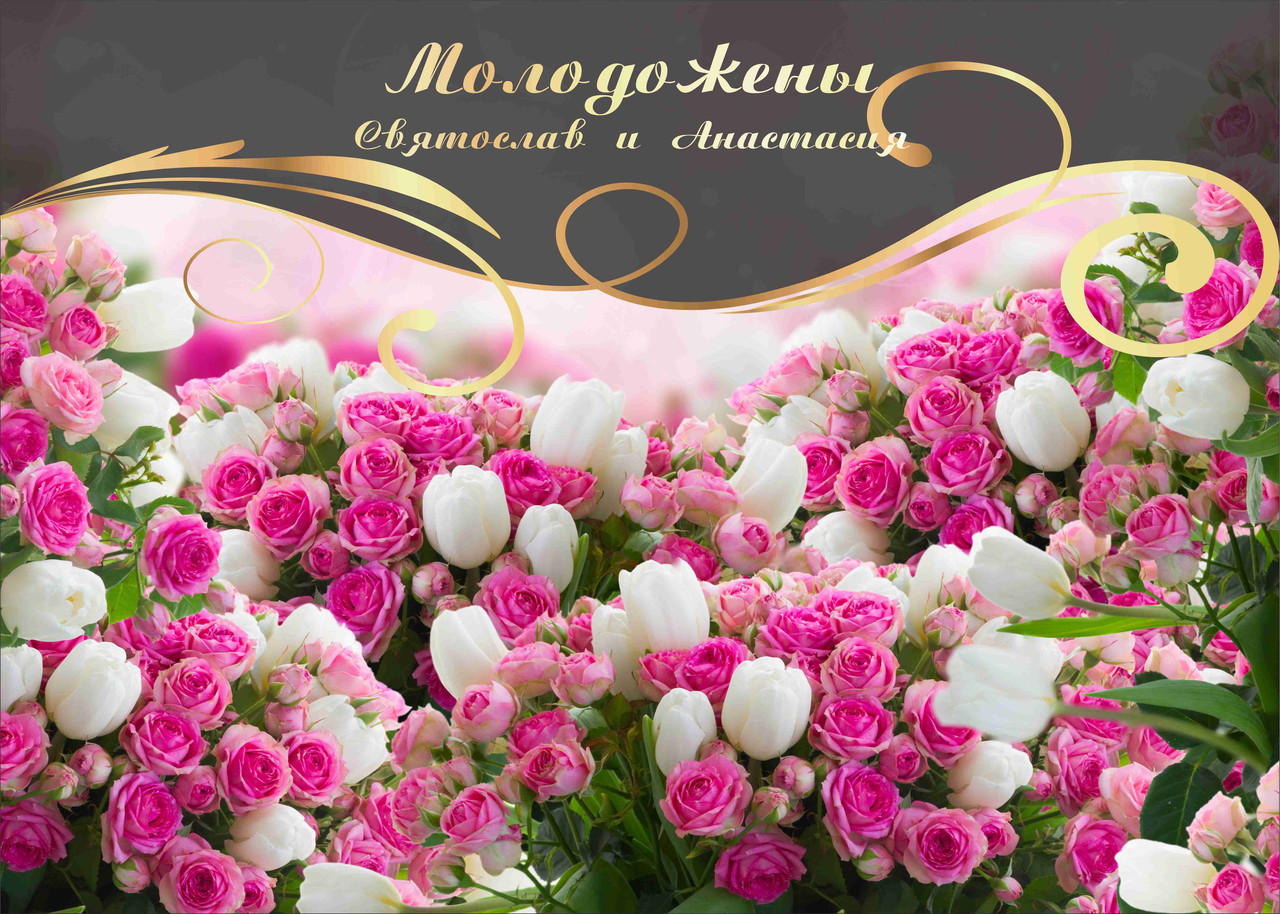 Пресс стена на свадьбу или день рождения по индивидуальному заказу