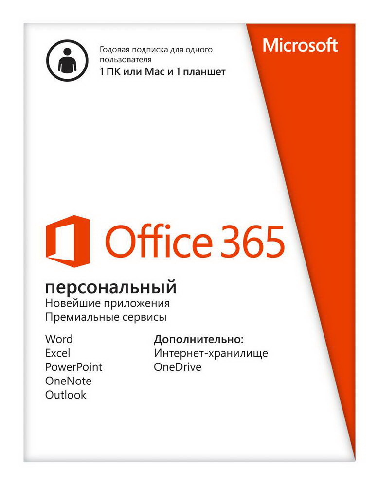 OFFICE 365 ПЕРСОНАЛЬНЫЙ