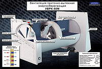 Рекуператор УВРК-50М 33300199 Рекуператор УВРК-50М