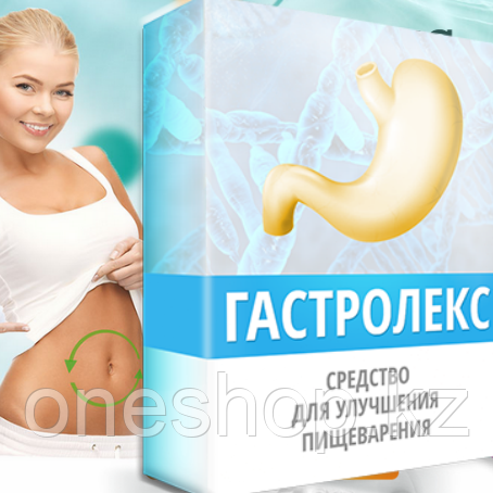Гастролекс от гастрита, изжоги и язвы желудка