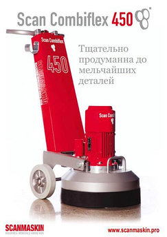 Шлифовальная машина Scan Combiflex 450 NS с планетарным врашением
