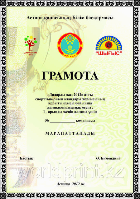 Спортивные грамоты, дипломы