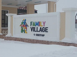 Family village, показательный коттедж 165 кв.м.