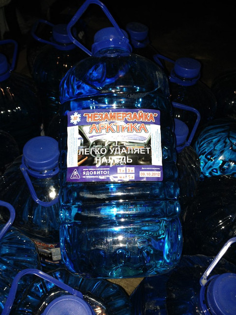 антилед незамерзайка незамерзайка. незамерзайка оренбург. незамерзайка ультра дефростер. даф 95 незамерзайка. незамерзайка ядовитая.