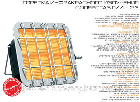 Солярогаз ГИИ-2.3