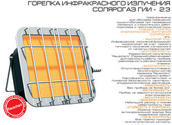 Солярогаз ГИИ-2.3