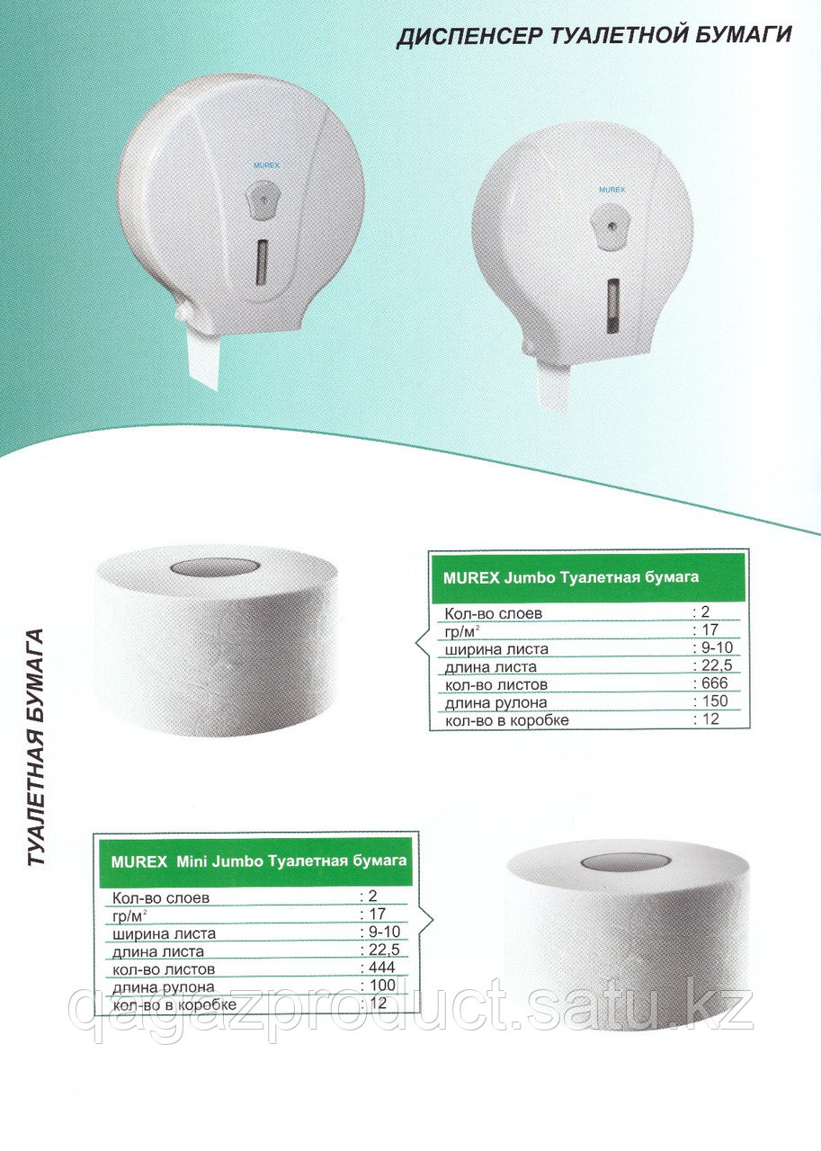 Туалетная бумага Jumbo."Standart". 120 м.Murex.