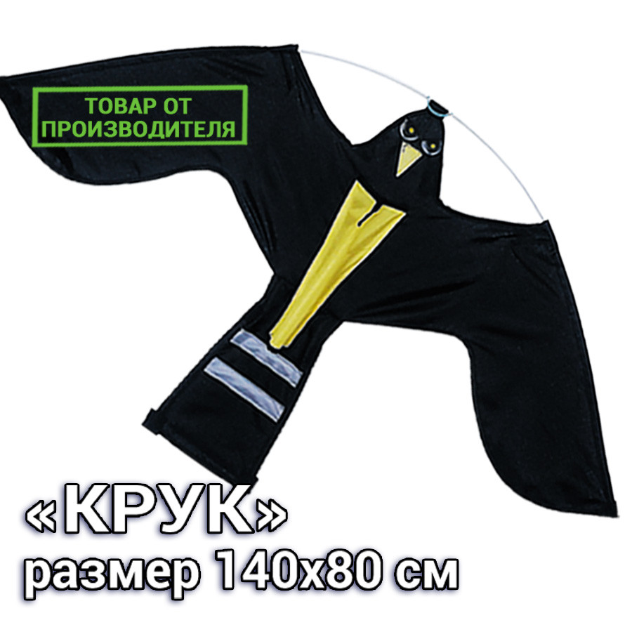 Отпугиватель птиц Коршун - фото 7 - id-p33971067