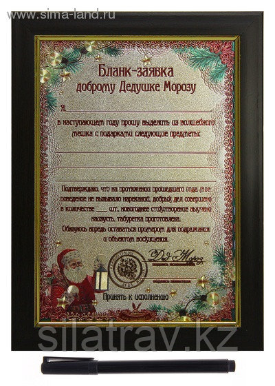 Письмо доброму Дедушке Морозу
