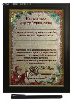 Письмо доброму Дедушке Морозу