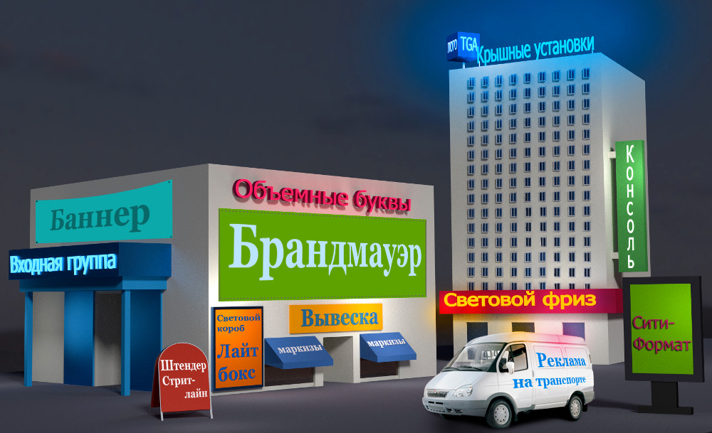Изготовление световых коробов, лайтбоксы , light box, объемные буквы, светящиеся буквы