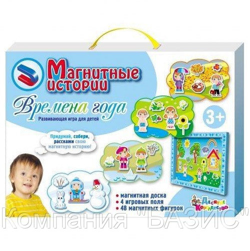 Магнитные истории Времена года (Десятое Королевство) ДК-01542