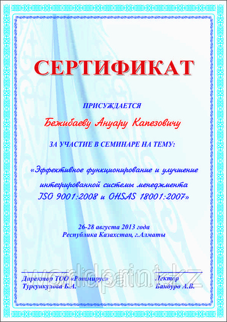 Сертификат Астана
