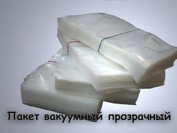 Пакеты для вакуумной упаковки мелочи 220х150мм