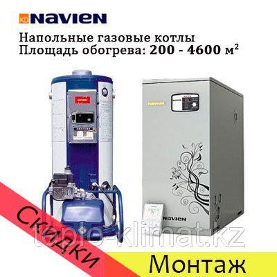 Котел газовый Navien KDB – 3035 VG