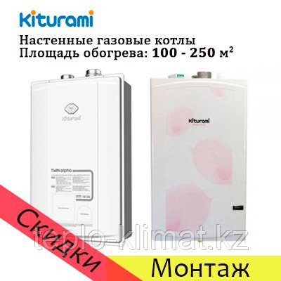 Котел Kiturami WORLD ALPHA-18С