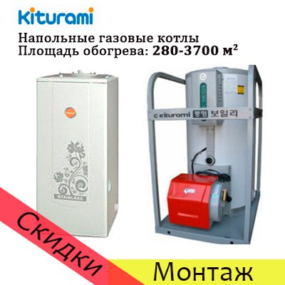 Котел напольный газовый Kiturami KSG-100  R
