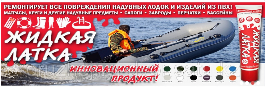 Клей ПВХ "Жидкая латка" болотный, зеленый, серый, оранжевый, синий, черный, белый, фиолетовый, красн