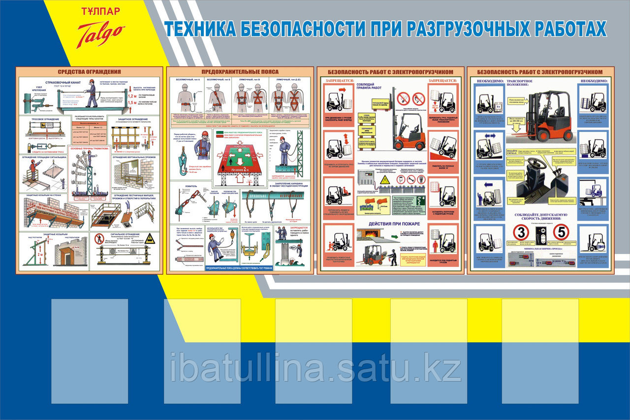 Стенд Техника безопасности при разгрузочных работах