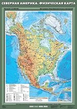 Карта физическая "Северная Америка" (70х100 см, картон) - фото 1 - id-p22409133