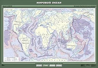 Карта "Мировой океан" (100х140 см, картон)