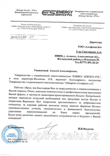 Благодарность за сотрудничество – лучшая награда для Альфаопт.кз