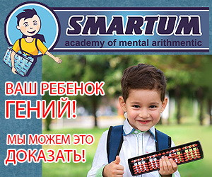 Международная школа для детей Smartum