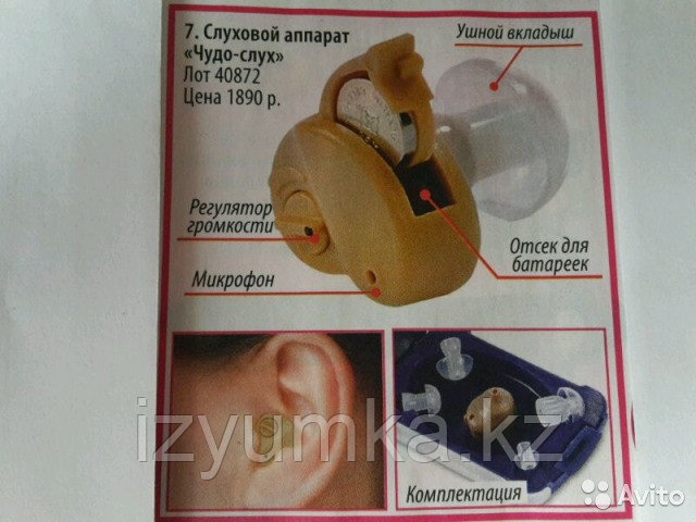 Чудо слух НОВИНКА!