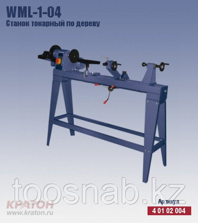 WML-1-04 Станок токарный по дереву Кратон