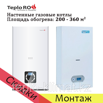 Котел отопительный газовый Теплоросс AGB-20Y