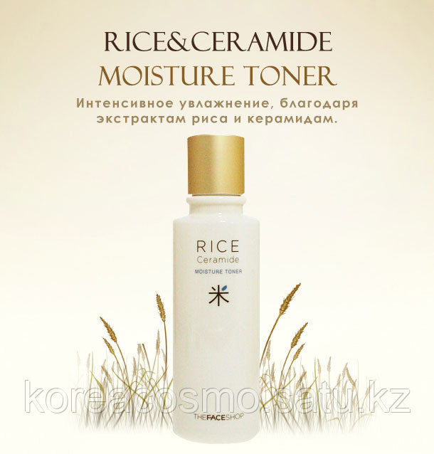 Тоник для лица THE FACE SHOP RICE CERAMIDE MOISTURE TONER