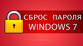 Восстановление, сброс пароля windows 7, 10.