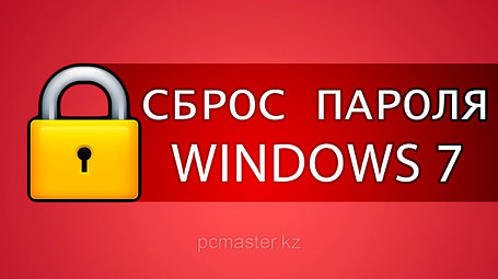 Восстановление, сброс пароля windows 7, 10., фото 2