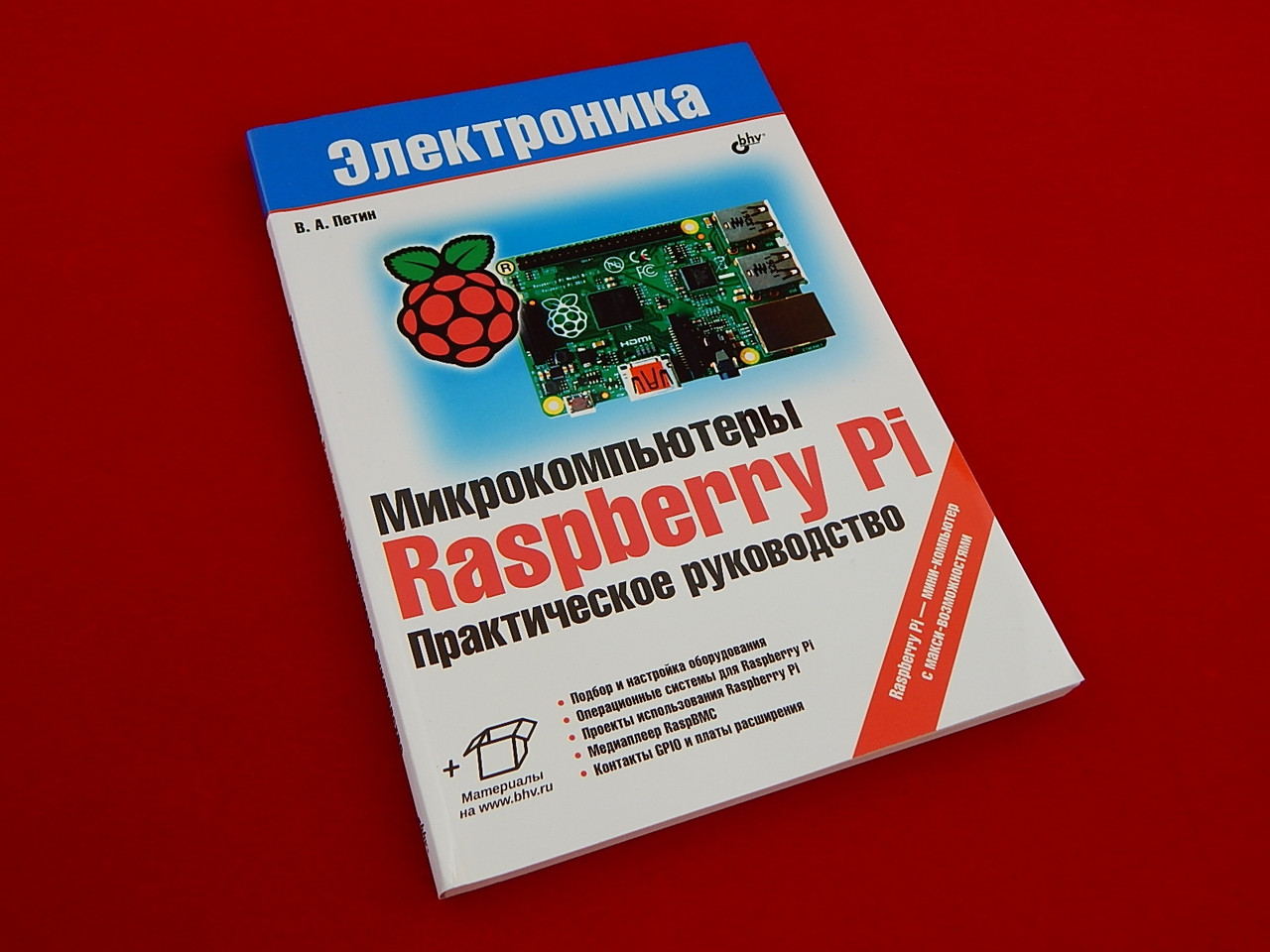 Микрокомпьютеры Raspberry Pi. Практическое руководство, Книга - фото 1 - id-p35074873