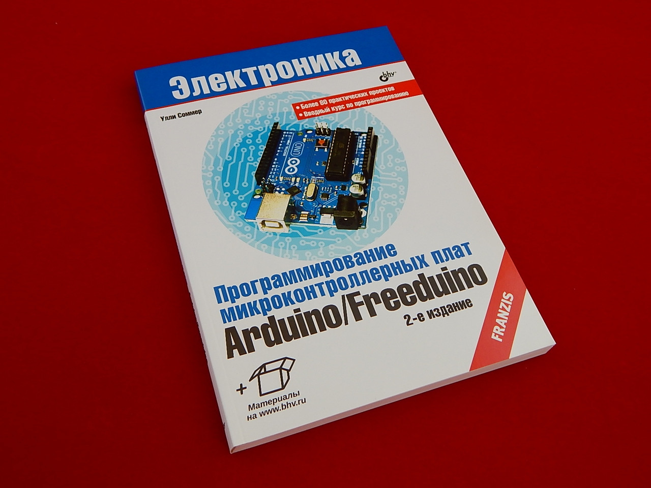 Программирование микроконтроллерных плат Arduino/Freeduino (пер. с нем., 2-е изд.) - фото 1 - id-p35074875