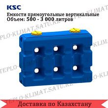 Ёмкость прямоугольная KSC 1000 литров