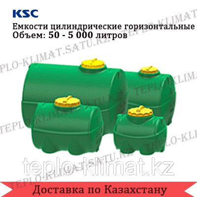 Ёмкость цилиндрическая KSC 2000 л горизонтальная