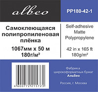 Albeo PP180-42 здігінен жабысатын күңгірт полипропиленді үлбір