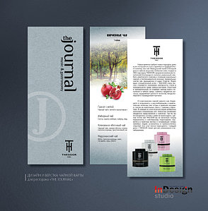 Дизайн и верстка чайной карты  для ресторана «The journal»