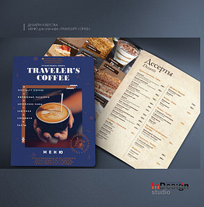 Дизайн и верстка меню для сети кафе «Тraveler's coffee» 