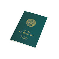 Трудовая книжка, формат А6, зеленая