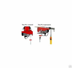 Таль электрическая РА 220В 0,500/1.0 г/п,т 12/6 Н,м